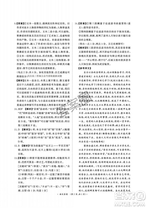 2025年4月青桐鸣大联考高三语文试卷答案