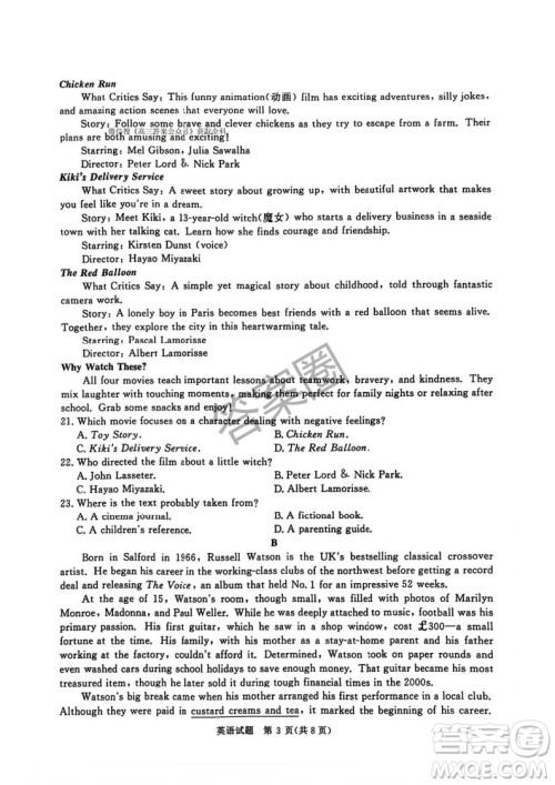 2025年4月青桐鸣大联考高三英语试卷答案