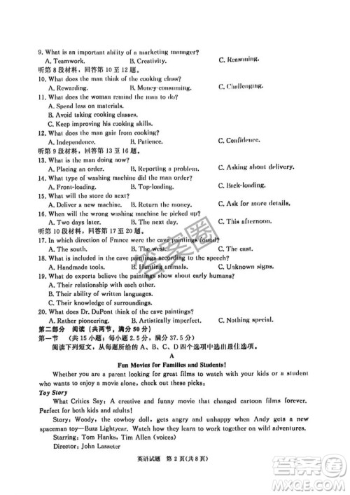 2025年4月青桐鸣大联考高三英语试卷答案