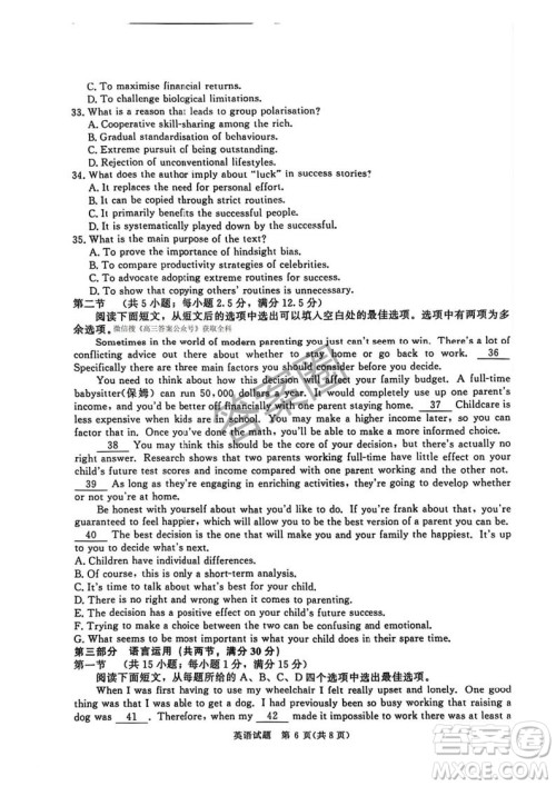 2025年4月青桐鸣大联考高三英语试卷答案