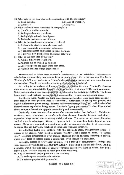 2025年4月青桐鸣大联考高三英语试卷答案