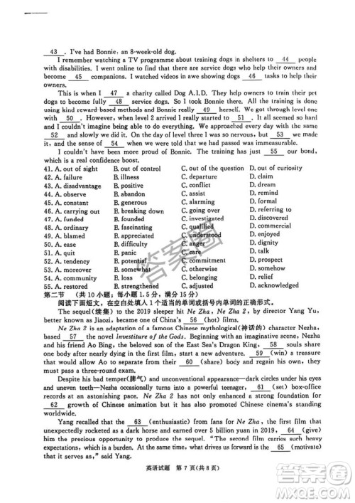 2025年4月青桐鸣大联考高三英语试卷答案