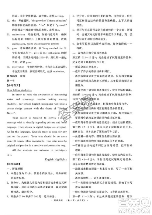 2025年4月青桐鸣大联考高三英语试卷答案