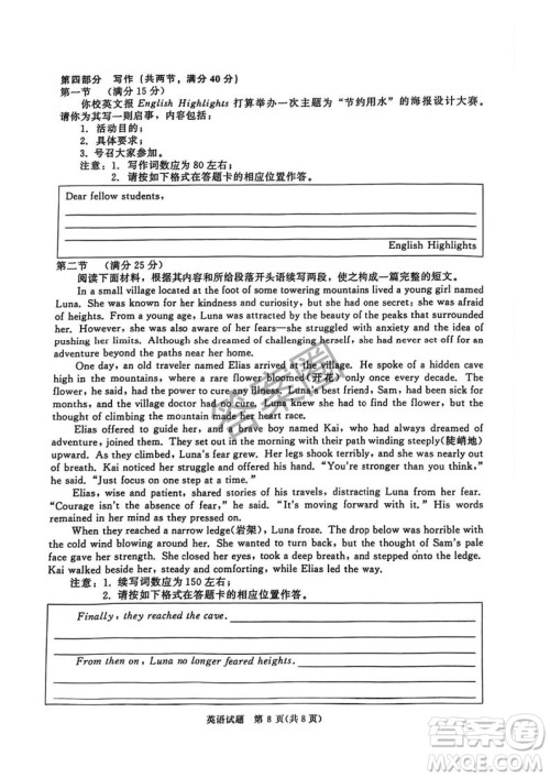 2025年4月青桐鸣大联考高三英语试卷答案
