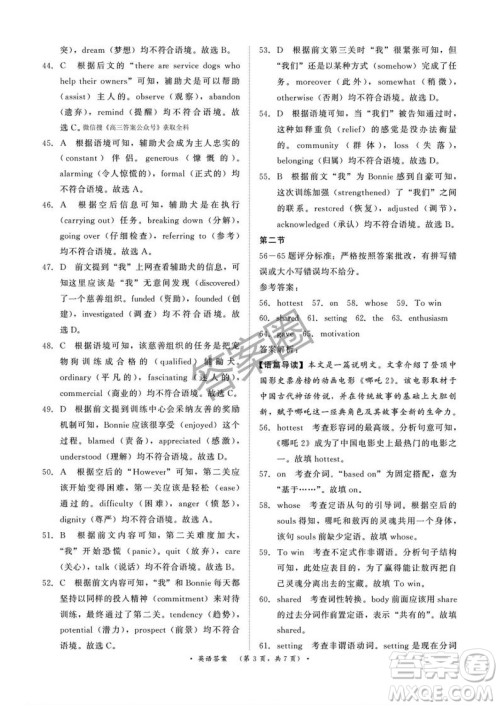 2025年4月青桐鸣大联考高三英语试卷答案
