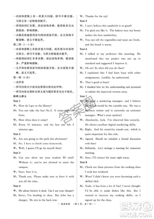 2025年4月青桐鸣大联考高三英语试卷答案