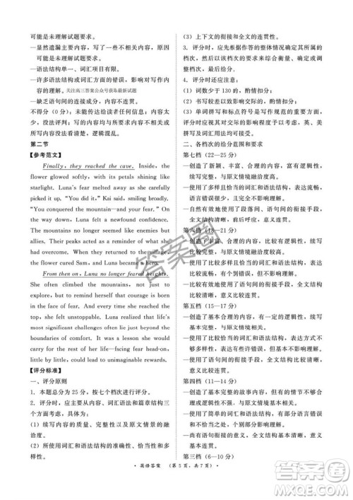 2025年4月青桐鸣大联考高三英语试卷答案