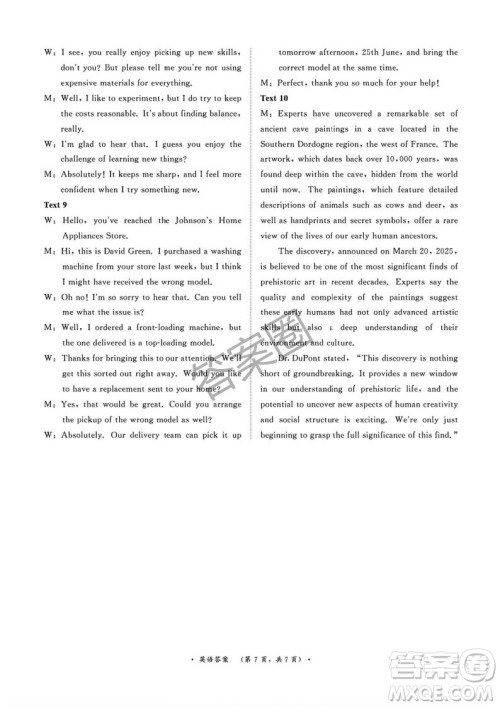 2025年4月青桐鸣大联考高三英语试卷答案
