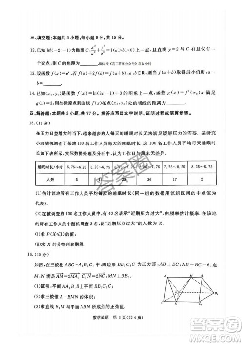 2025年4月青桐鸣大联考高三数学试卷答案