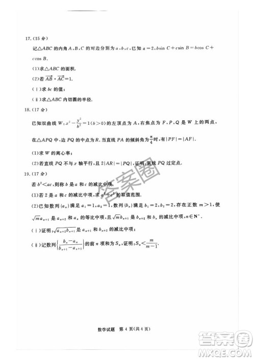 2025年4月青桐鸣大联考高三数学试卷答案