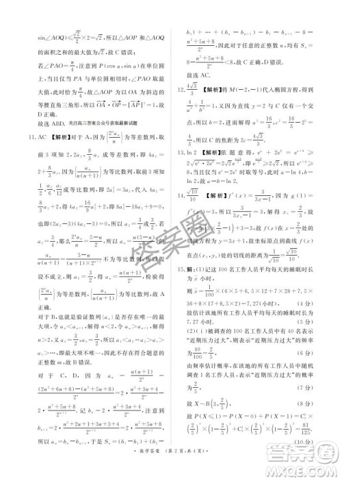 2025年4月青桐鸣大联考高三数学试卷答案
