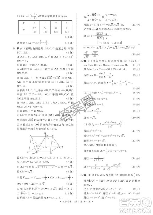 2025年4月青桐鸣大联考高三数学试卷答案