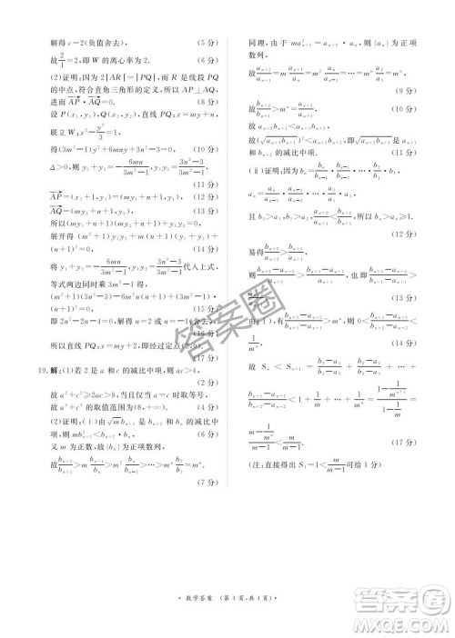 2025年4月青桐鸣大联考高三数学试卷答案