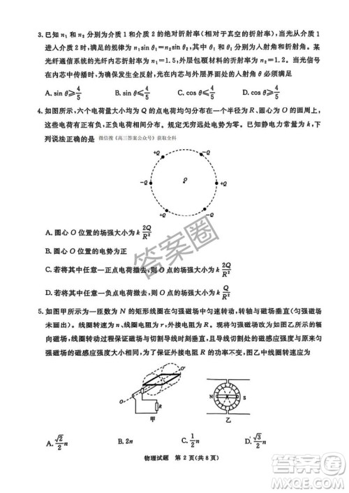 2025年4月青桐鸣大联考高三物理试卷答案 2025年4月青桐鸣大联考高三物理试卷答案