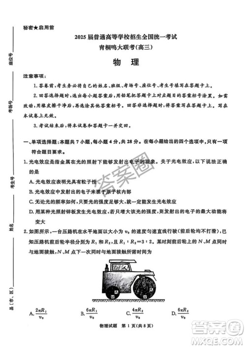 2025年4月青桐鸣大联考高三物理试卷答案 2025年4月青桐鸣大联考高三物理试卷答案