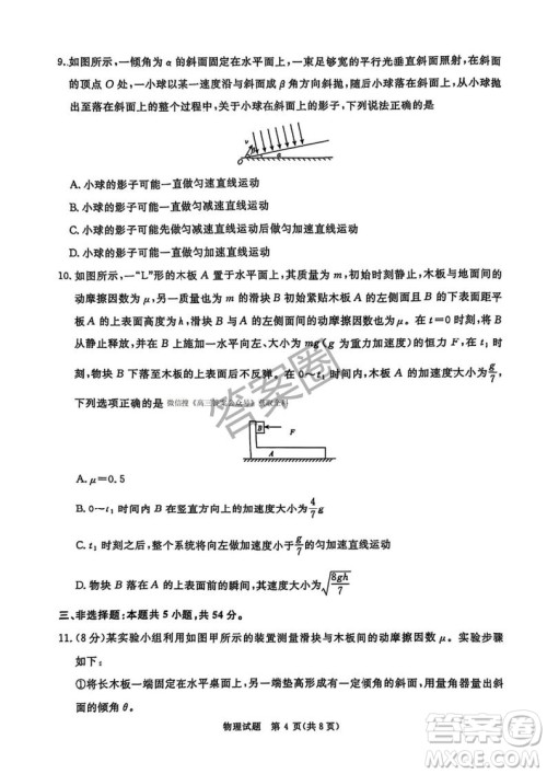 2025年4月青桐鸣大联考高三物理试卷答案 2025年4月青桐鸣大联考高三物理试卷答案