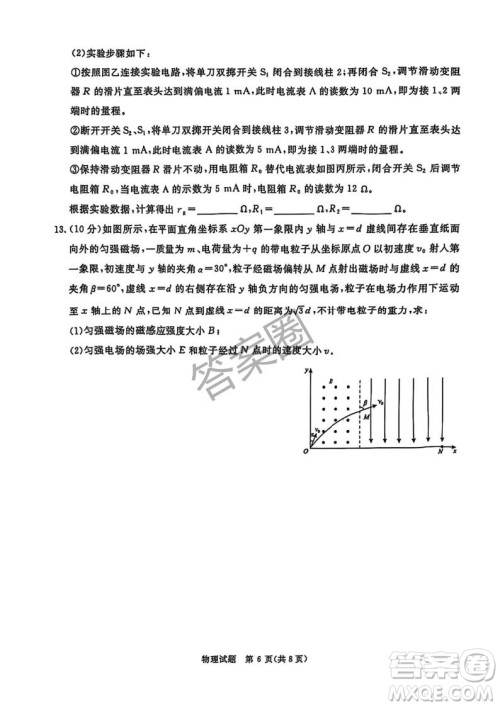 2025年4月青桐鸣大联考高三物理试卷答案 2025年4月青桐鸣大联考高三物理试卷答案