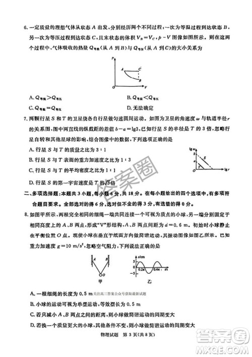 2025年4月青桐鸣大联考高三物理试卷答案 2025年4月青桐鸣大联考高三物理试卷答案