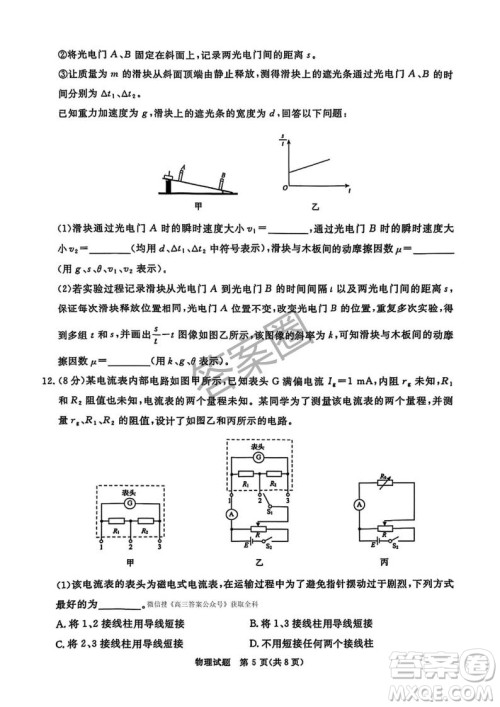 2025年4月青桐鸣大联考高三物理试卷答案 2025年4月青桐鸣大联考高三物理试卷答案