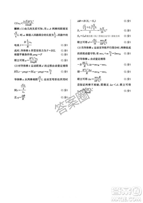 2025年4月青桐鸣大联考高三物理试卷答案 2025年4月青桐鸣大联考高三物理试卷答案