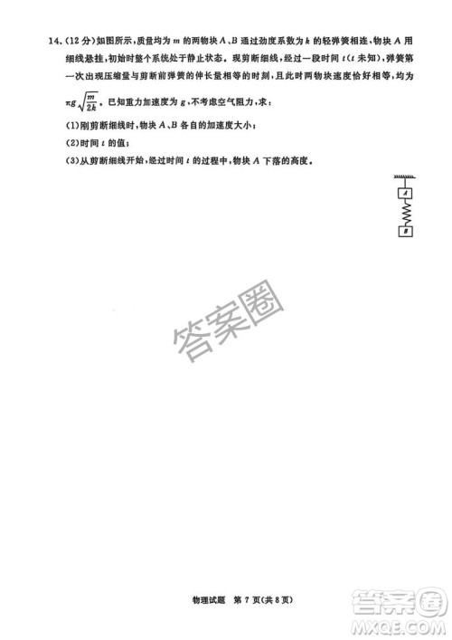 2025年4月青桐鸣大联考高三物理试卷答案 2025年4月青桐鸣大联考高三物理试卷答案