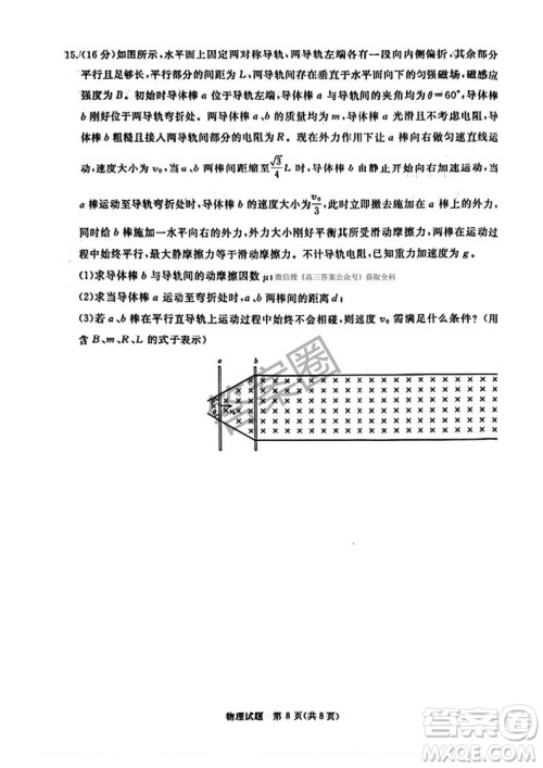2025年4月青桐鸣大联考高三物理试卷答案 2025年4月青桐鸣大联考高三物理试卷答案