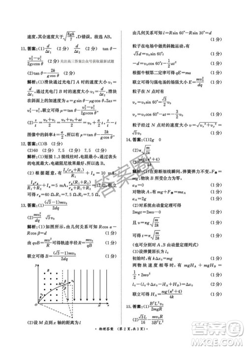 2025年4月青桐鸣大联考高三物理试卷答案 2025年4月青桐鸣大联考高三物理试卷答案