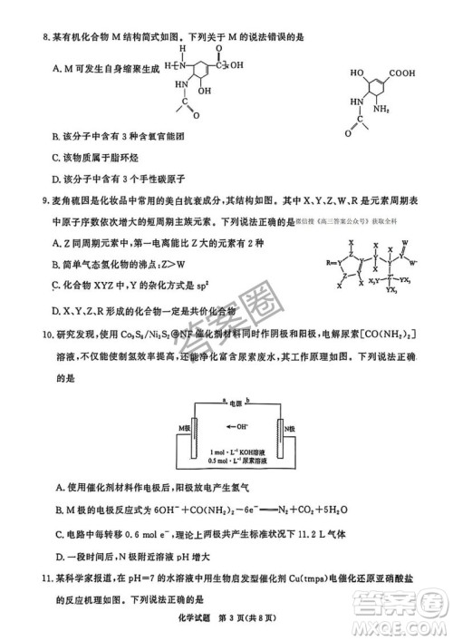 2025年4月青桐鸣大联考高三化学试卷答案