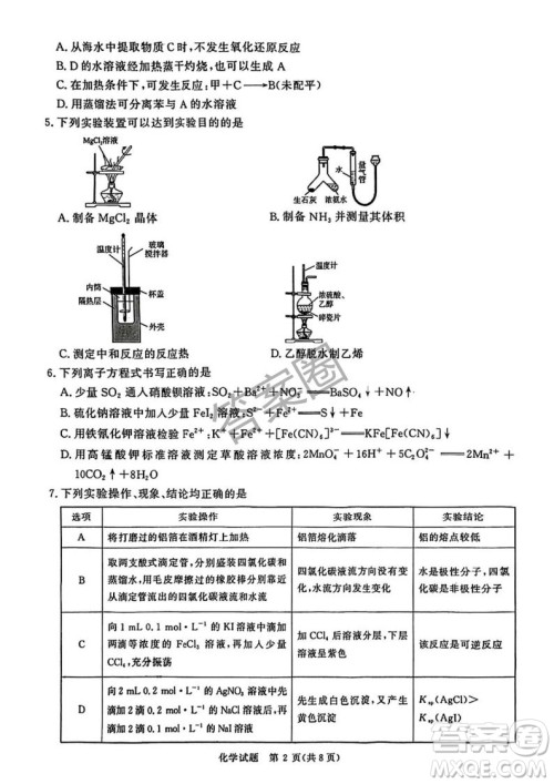 2025年4月青桐鸣大联考高三化学试卷答案
