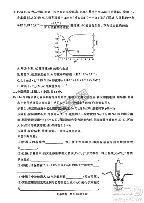2025年4月青桐鸣大联考高三化学试卷答案