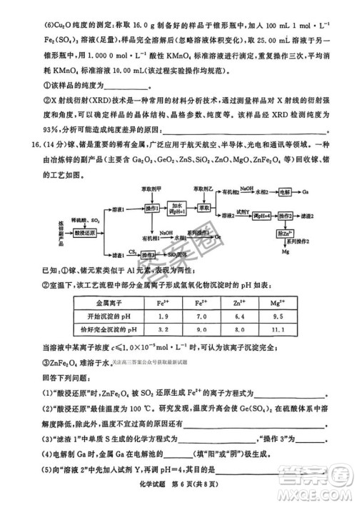 2025年4月青桐鸣大联考高三化学试卷答案