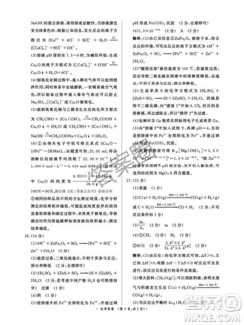 2025年4月青桐鸣大联考高三化学试卷答案