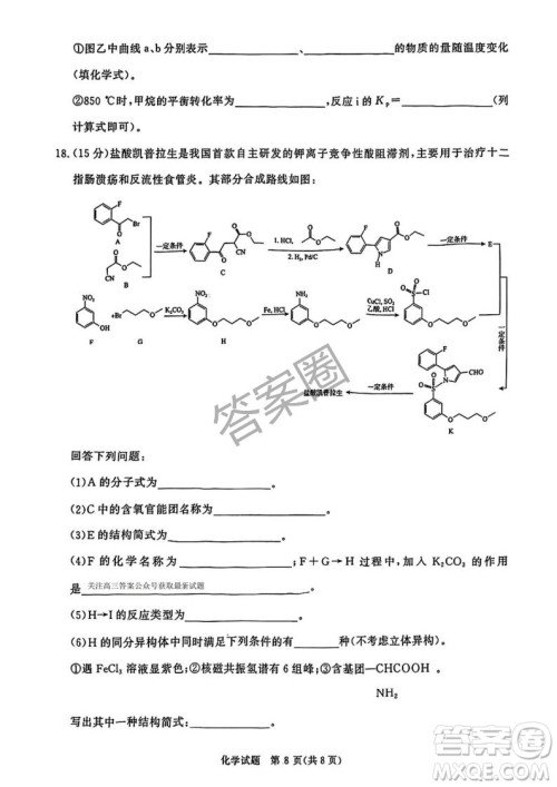 2025年4月青桐鸣大联考高三化学试卷答案