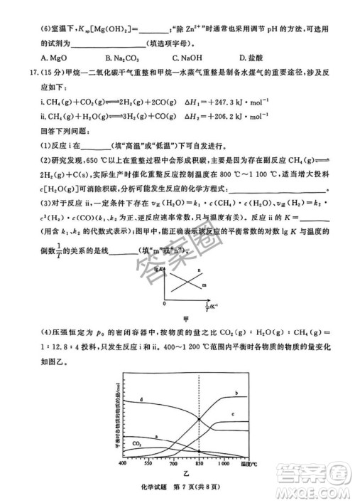 2025年4月青桐鸣大联考高三化学试卷答案