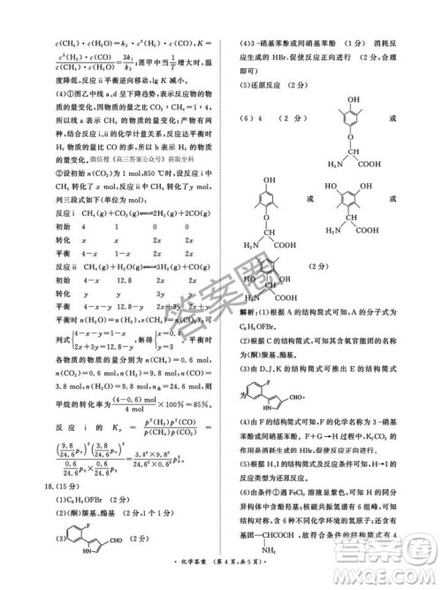 2025年4月青桐鸣大联考高三化学试卷答案
