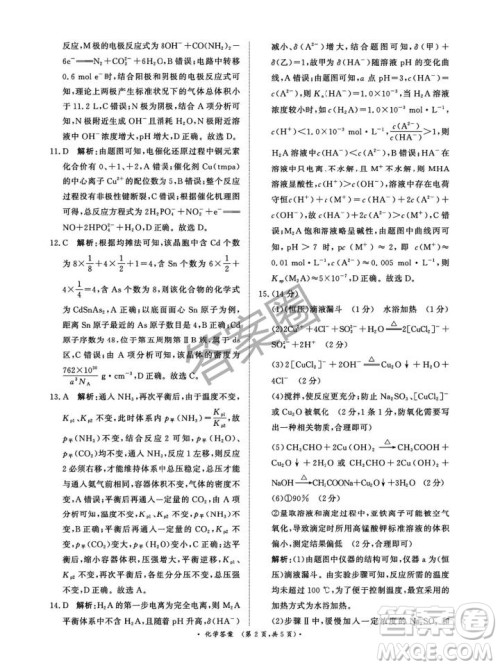 2025年4月青桐鸣大联考高三化学试卷答案