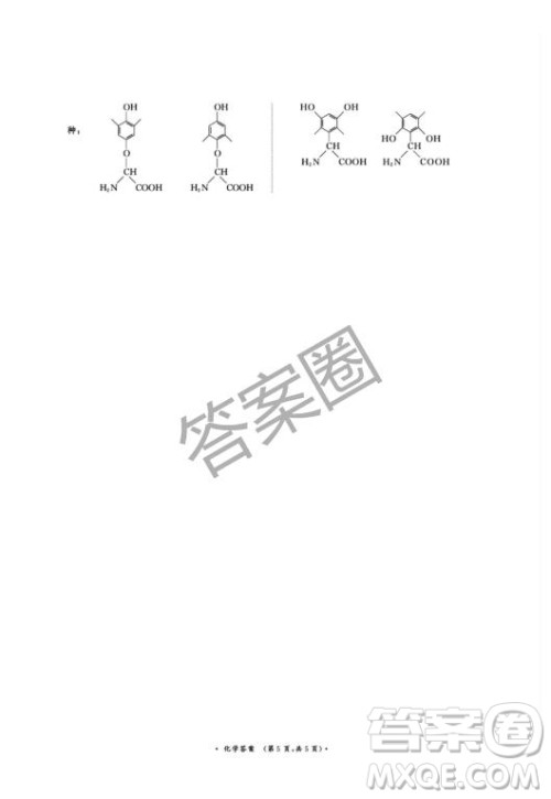 2025年4月青桐鸣大联考高三化学试卷答案