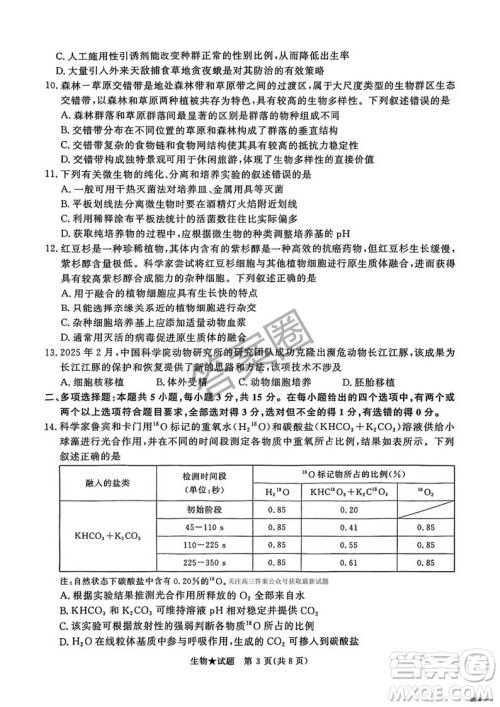 2025年4月青桐鸣大联考高三生物试卷答案 2025年4月青桐鸣大联考高三生物试卷答案