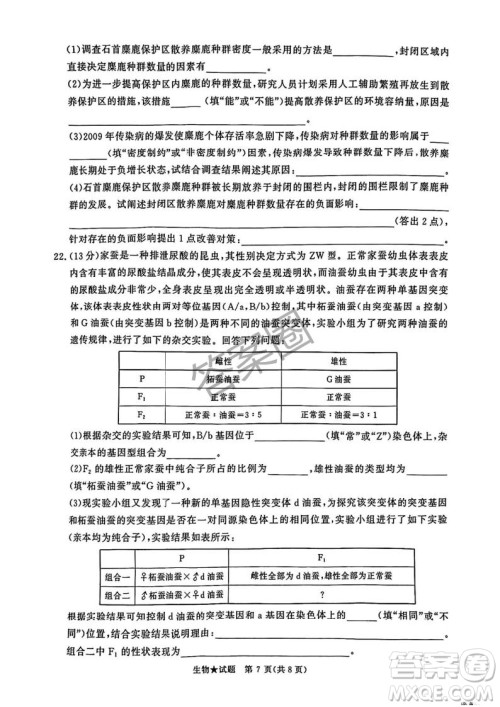 2025年4月青桐鸣大联考高三生物试卷答案 2025年4月青桐鸣大联考高三生物试卷答案