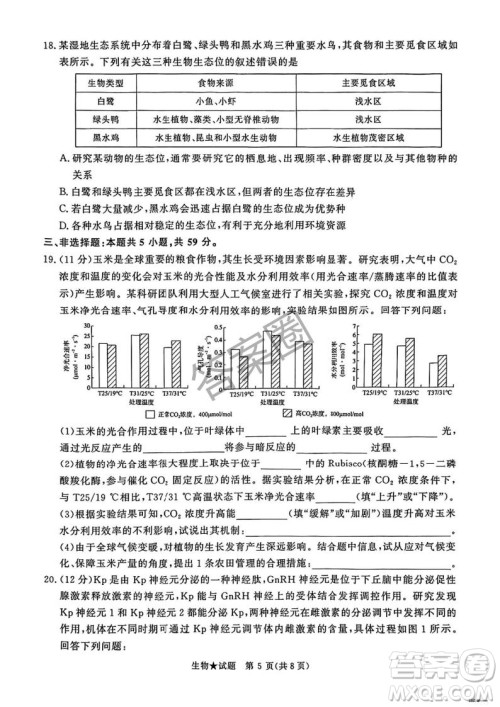 2025年4月青桐鸣大联考高三生物试卷答案 2025年4月青桐鸣大联考高三生物试卷答案