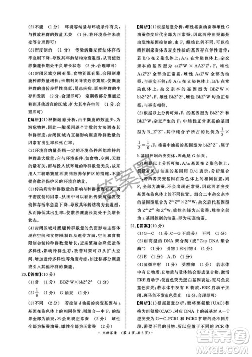 2025年4月青桐鸣大联考高三生物试卷答案 2025年4月青桐鸣大联考高三生物试卷答案