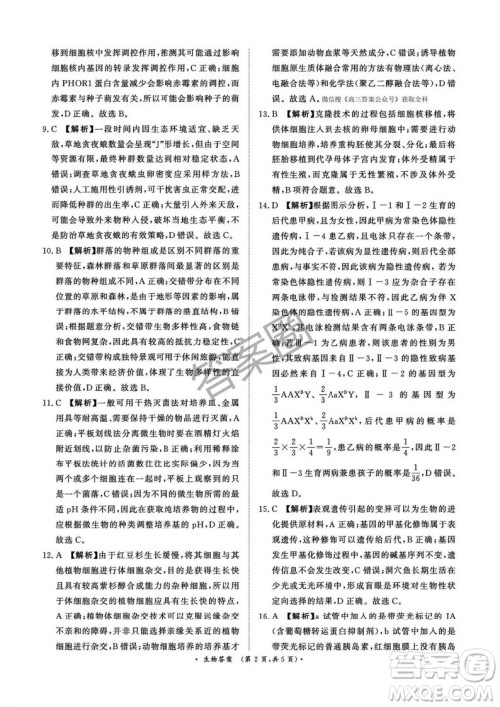 2025年4月青桐鸣大联考高三生物试卷答案 2025年4月青桐鸣大联考高三生物试卷答案