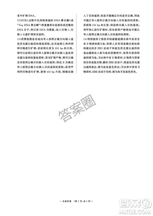 2025年4月青桐鸣大联考高三生物试卷答案 2025年4月青桐鸣大联考高三生物试卷答案