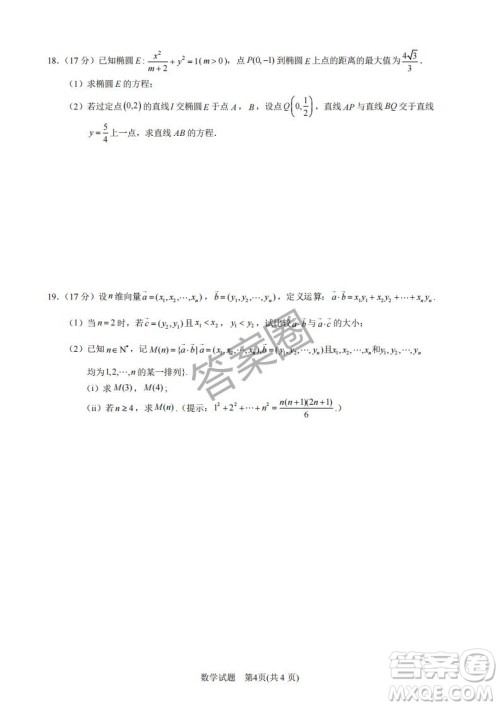 2025年4月宁波高三二模数学试卷答案
