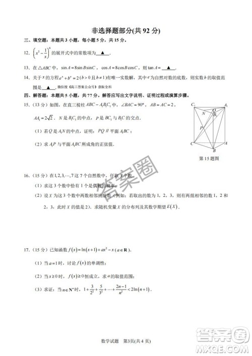 2025年4月宁波高三二模数学试卷答案