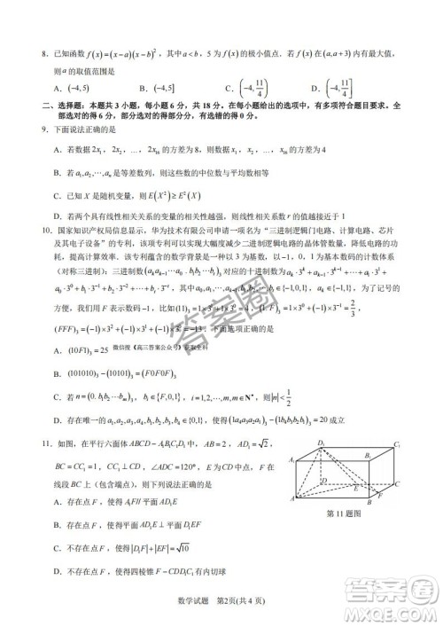 2025年4月宁波高三二模数学试卷答案