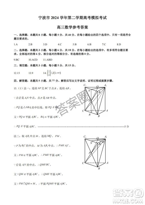 2025年4月宁波高三二模数学试卷答案