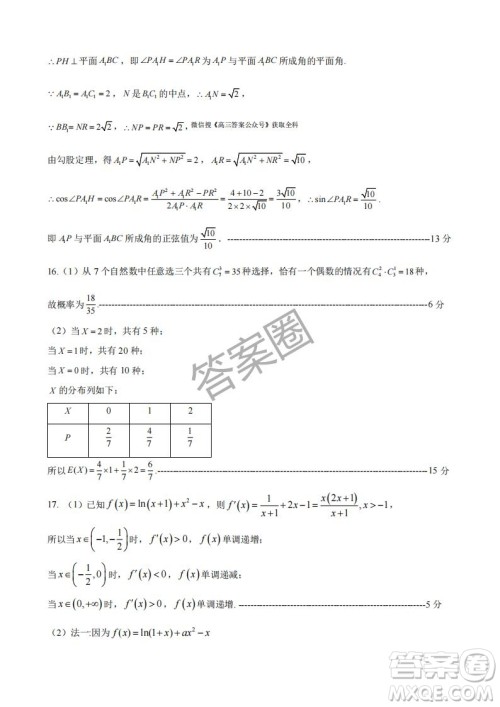 2025年4月宁波高三二模数学试卷答案