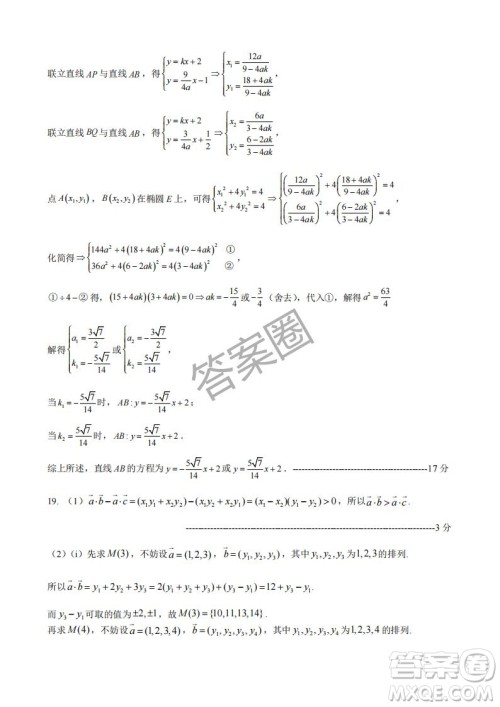 2025年4月宁波高三二模数学试卷答案