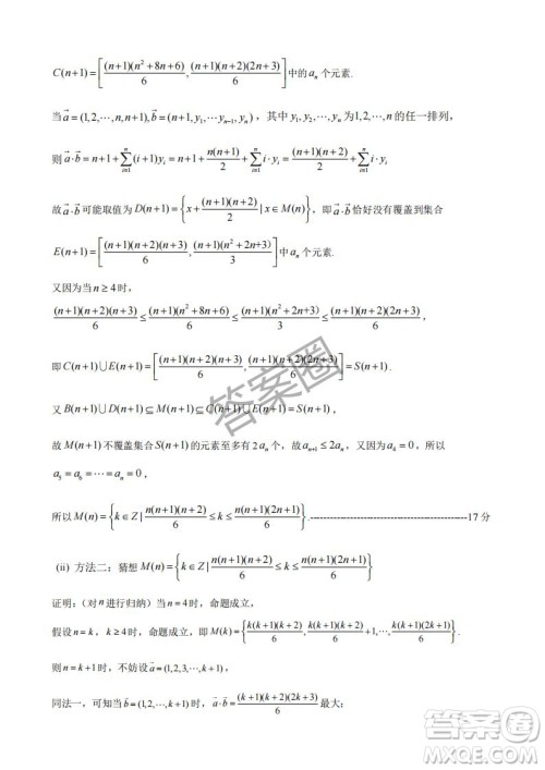 2025年4月宁波高三二模数学试卷答案